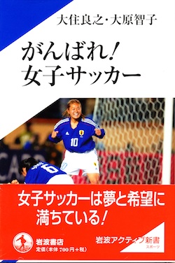 Talk12_がんばれ女子サッカー（2004）small.jpg