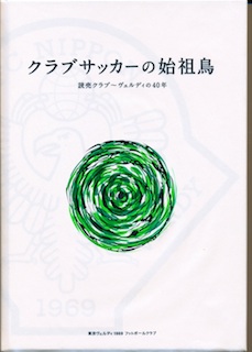 no785_10_04_07用ヴェルディ40年史.jpg