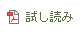 試し読み